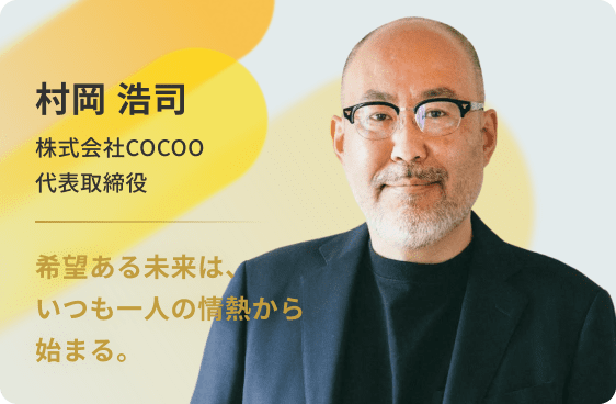 村岡 浩司 一平ホールディングス 代表取締役