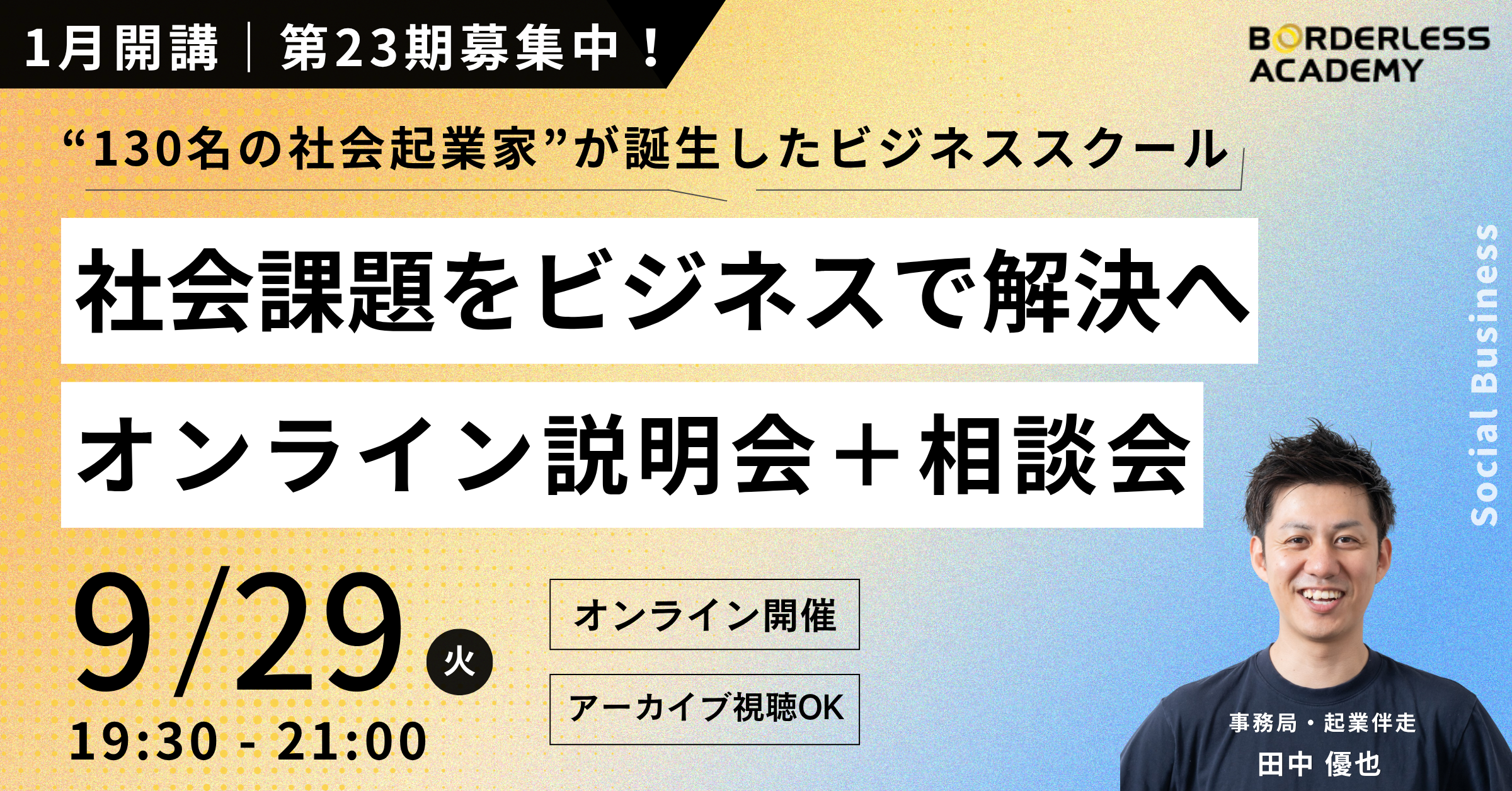 説明会バナー