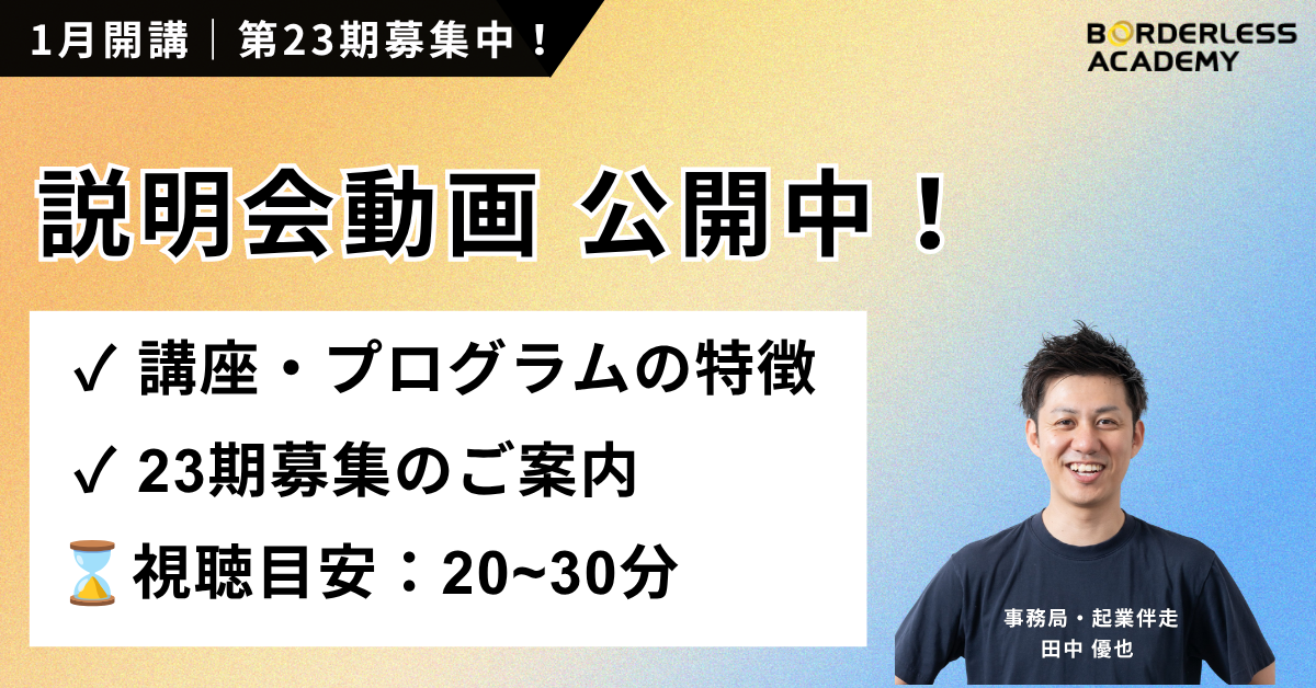 説明会バナー