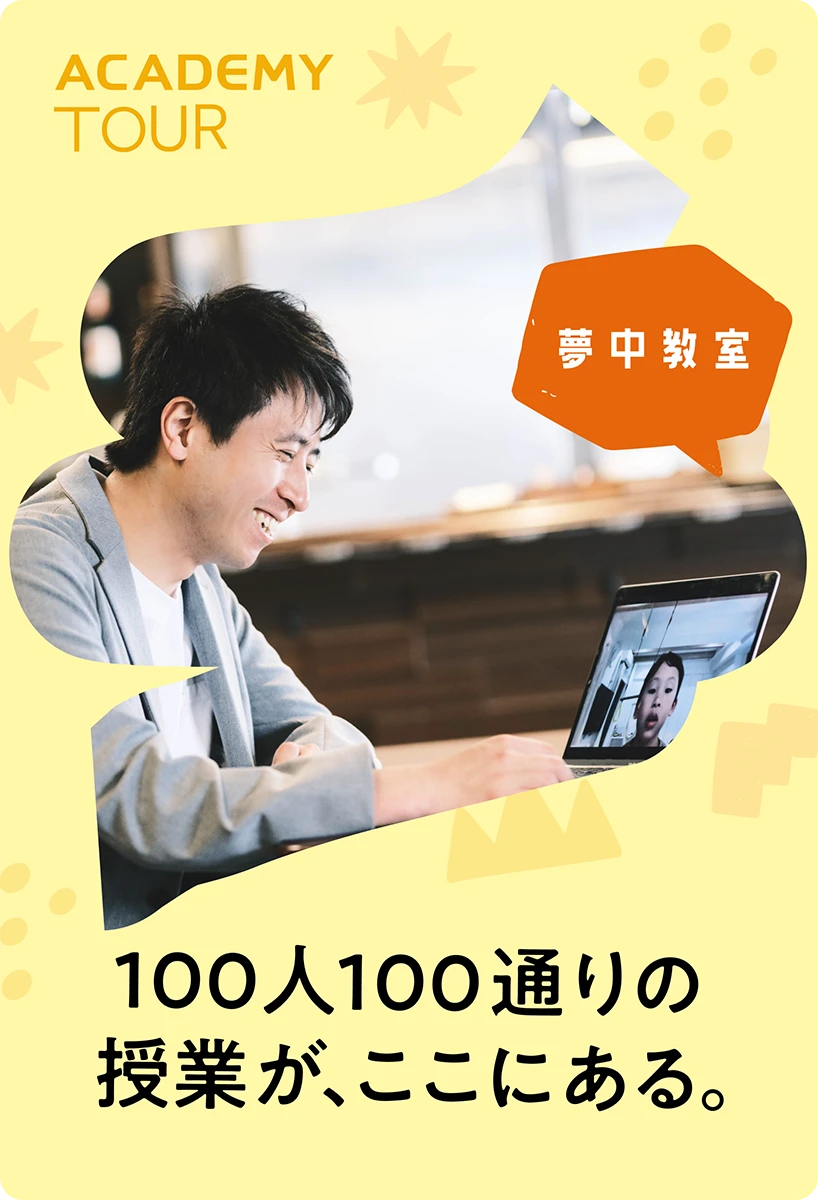 100人100通りの授業が、<br>ここにある<br>“パラレル登校”という選択肢