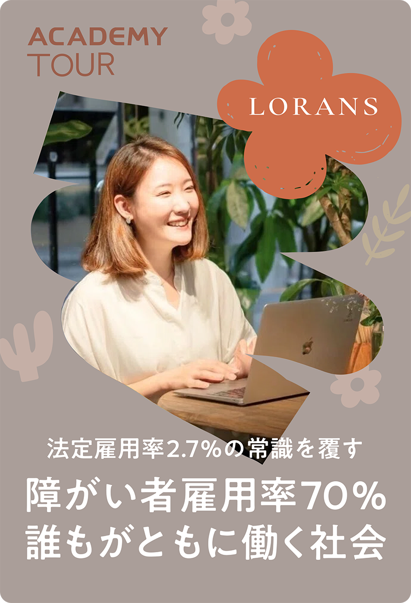 法定雇用率2.7%の常識を覆す<br>障がい者雇用率70%　誰もがともに働く社会<br>