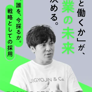 ソーシャルビジネス実践コース(ミッション共感だけで採用していないか。事業を伸ばす採用講座「なぜ、誰を、今採るか。」)
