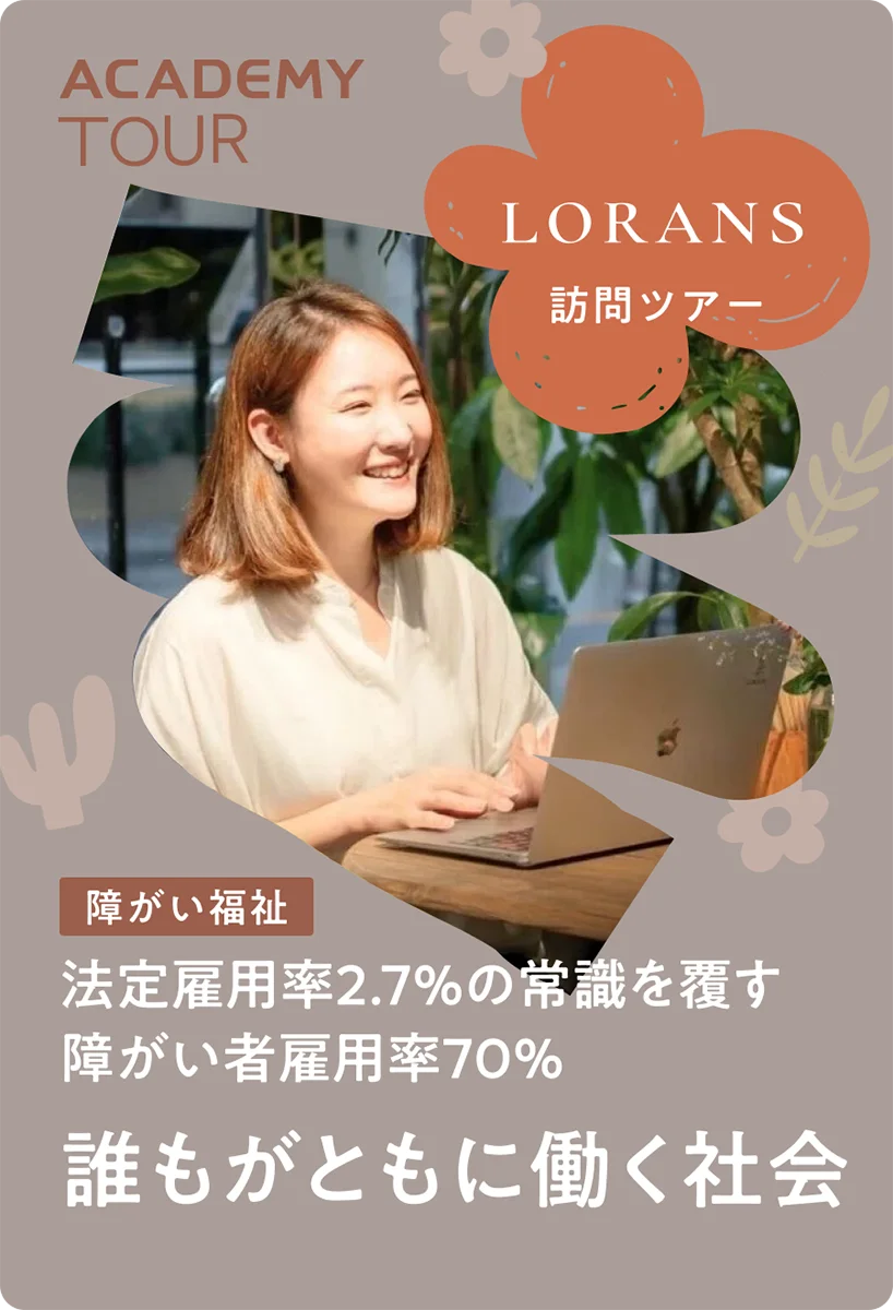 法定雇用率2.7%の常識を覆す<br>障がい者雇用率70%　誰もがともに働く社会<br>